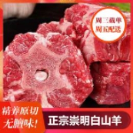 【崇明直供】白山羊羊蝎子1kg(每周五配送)--上海