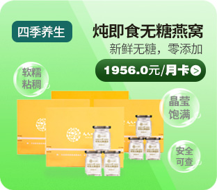 【鲜炖即食】无糖燕窝月卡（每周五配送）-上海