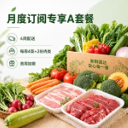 月度订阅专享A套餐-上海