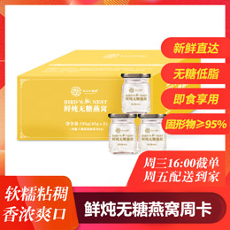 【鲜炖即食】无糖燕窝195g（每周五配送）直发-上海