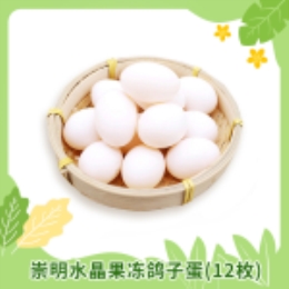 【崇明直供】鸽子蛋12枚（每周六配送）-上海