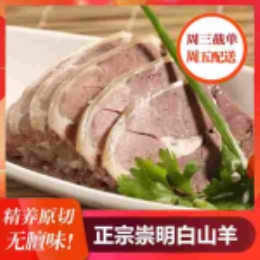 【崇明直供】白切羊肉200g(每周五配送)-上海