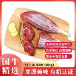 【有机国牛】臻选牦牛金钱腱500g-上海