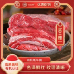 有机牦牛腩(买二送一)-上海