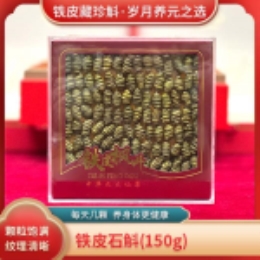 铁皮石斛直发150g-上海