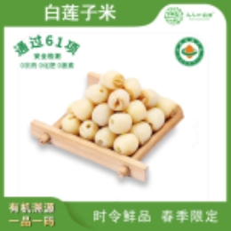 有机白莲子米240g-上海