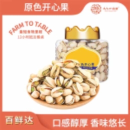 【老客常买】开心果-260g直发-上海