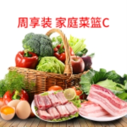 【周享装】家庭菜篮C-上海