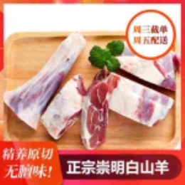 【崇明直供】白山羊羊前腿块2.5kg(每周五配送)--上海