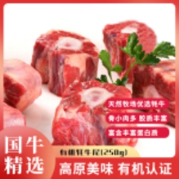 【有机国牛】臻选牦牛尾250g-上海