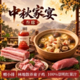 【月圆家宴】968团圆套餐-上海