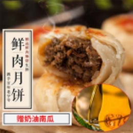 【超值早餐】鲜肉冷胚月饼8枚送奶油南瓜-上海