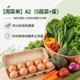 【周菜单】A2（5蔬菜+蛋）-上海