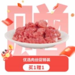 优选肉丝促销装-上海