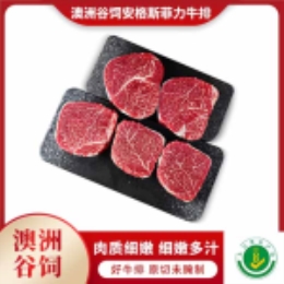 澳洲谷饲安格斯菲力牛排-上海