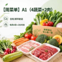 【周菜单】A1（4蔬菜+2肉）-上海