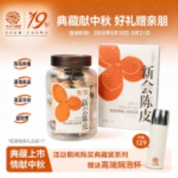 【煲汤常备】3年有机新会陈皮100g送焖泡杯直发-上海