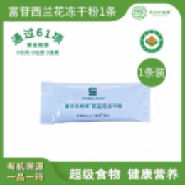 【富苷菁】富苷花椰菜西兰花冻干粉2g-上海