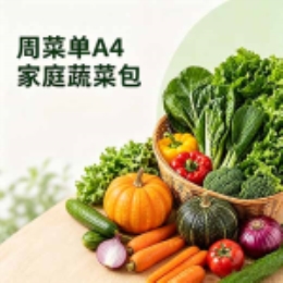 【周菜单】A4（8份蔬菜家庭装）-上海
