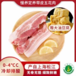 【闪现福利】买慢养定养带皮五花肉500g（送手作大油豆腐）-上海