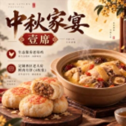 【月圆家宴】288团圆套餐-上海